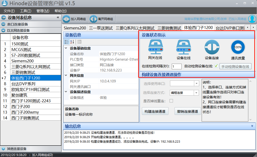 hinode設備管理客戶端