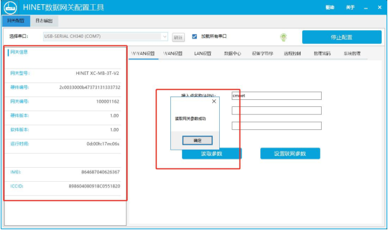 數據網關配置工具