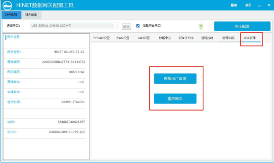 數據網關配置第四步