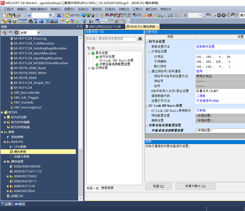 plc默認網關